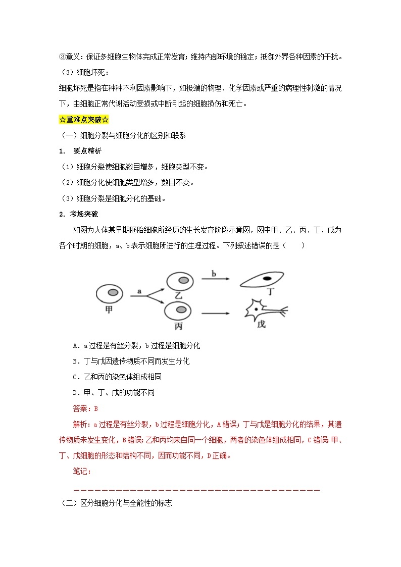 暑期预习2023高中生物专题11细胞的分化衰老与死亡知识精讲新人教版必修103