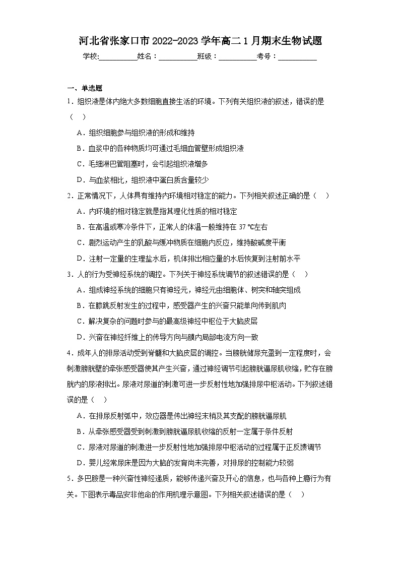 河北省张家口市2022-2023学年高二1月期末生物试题