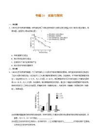 2023年高考真题和模拟题生物分项汇编（全国通用）专题20+实验与探究