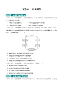 高考生物真题分项汇编 三年（2021-2023）（全国通用）专题12+神经调节