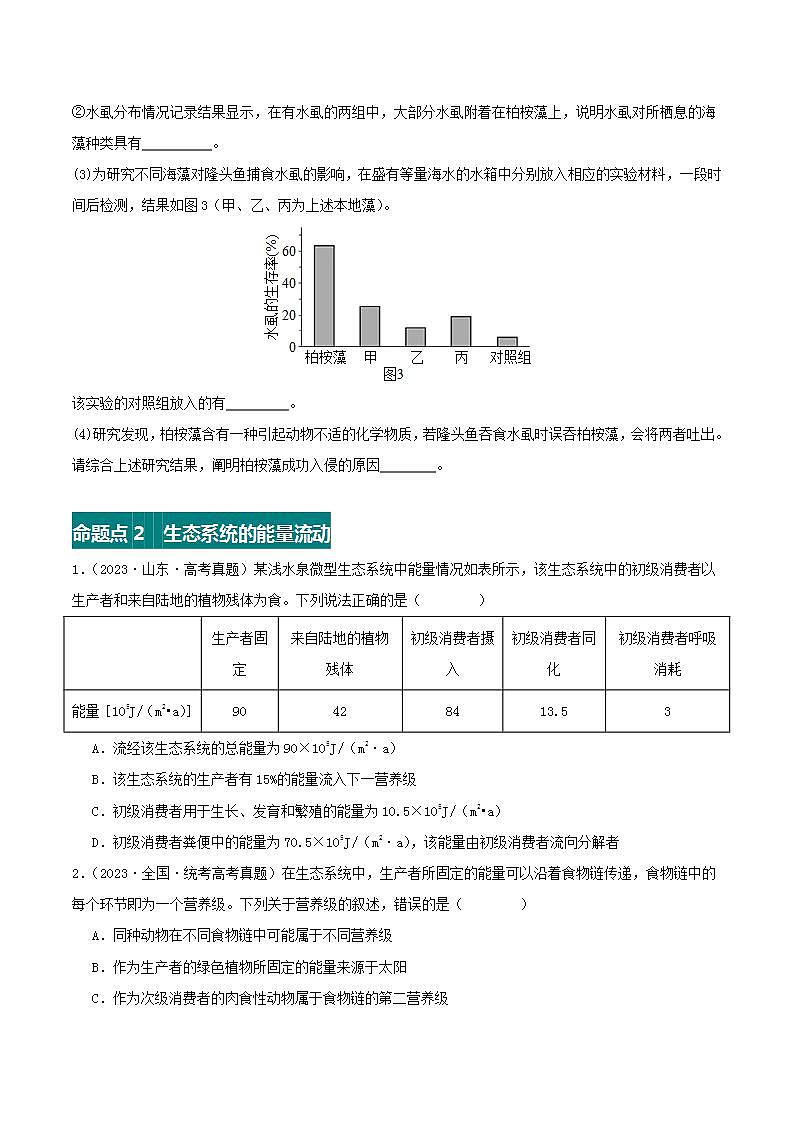 专题17 生态系统(原卷版)第2页