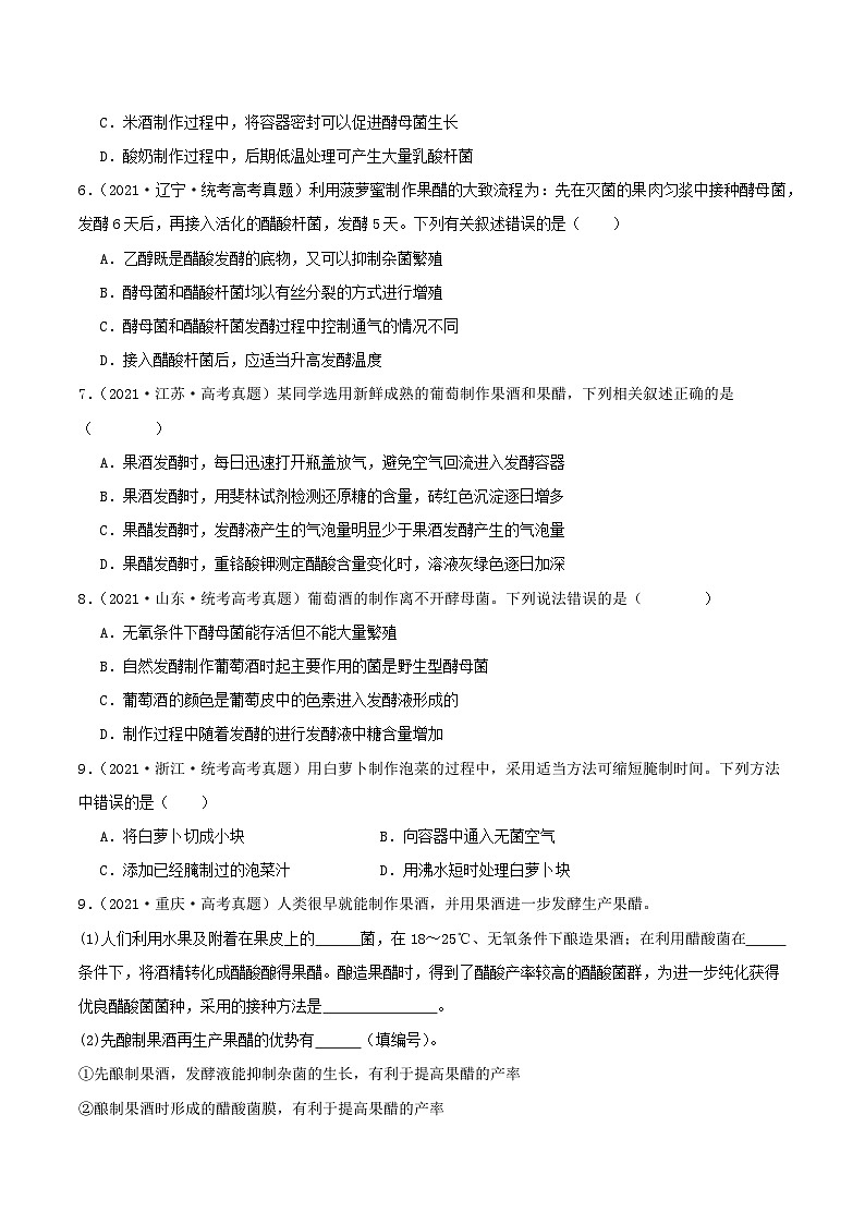 专题18 发酵工程(原卷版)第2页