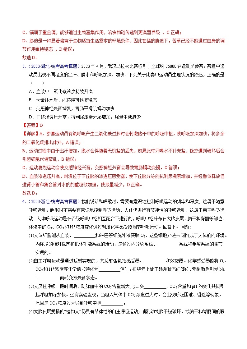 专题13++内环境及其稳态-+学易金卷：五年（2019-2023）高考生物真题分项汇编（全国通用）02