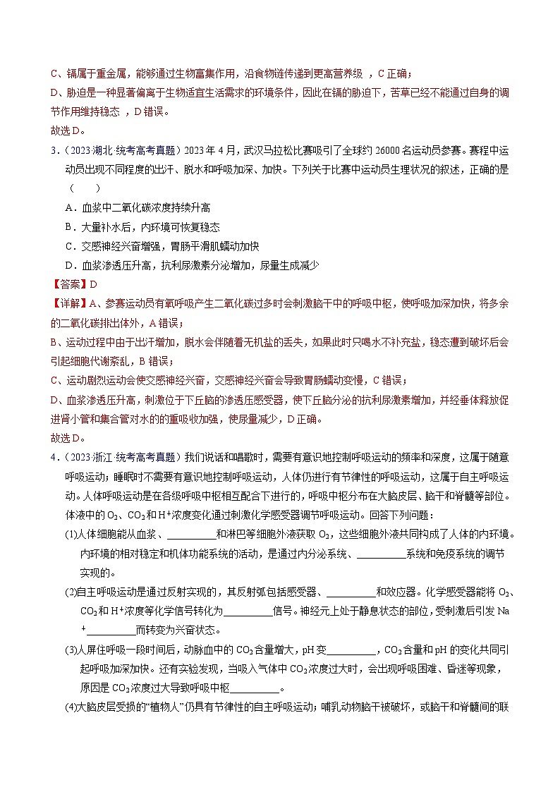 专题13++内环境及其稳态-+学易金卷:五年(2019-2023)高考生物真题分项汇编(全国通用)02