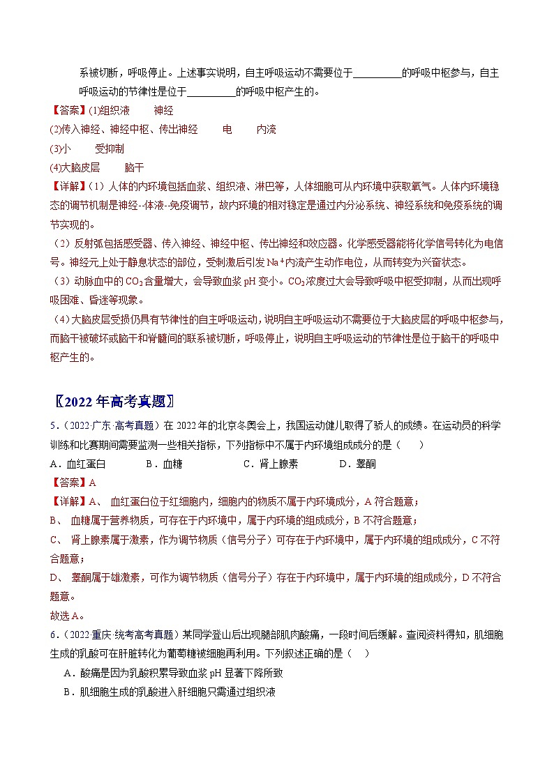 专题13++内环境及其稳态-+学易金卷:五年(2019-2023)高考生物真题分项汇编(全国通用)03