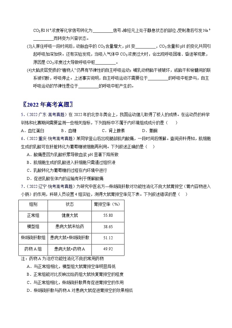 专题13++内环境及其稳态-+学易金卷:五年(2019-2023)高考生物真题分项汇编(全国通用)02