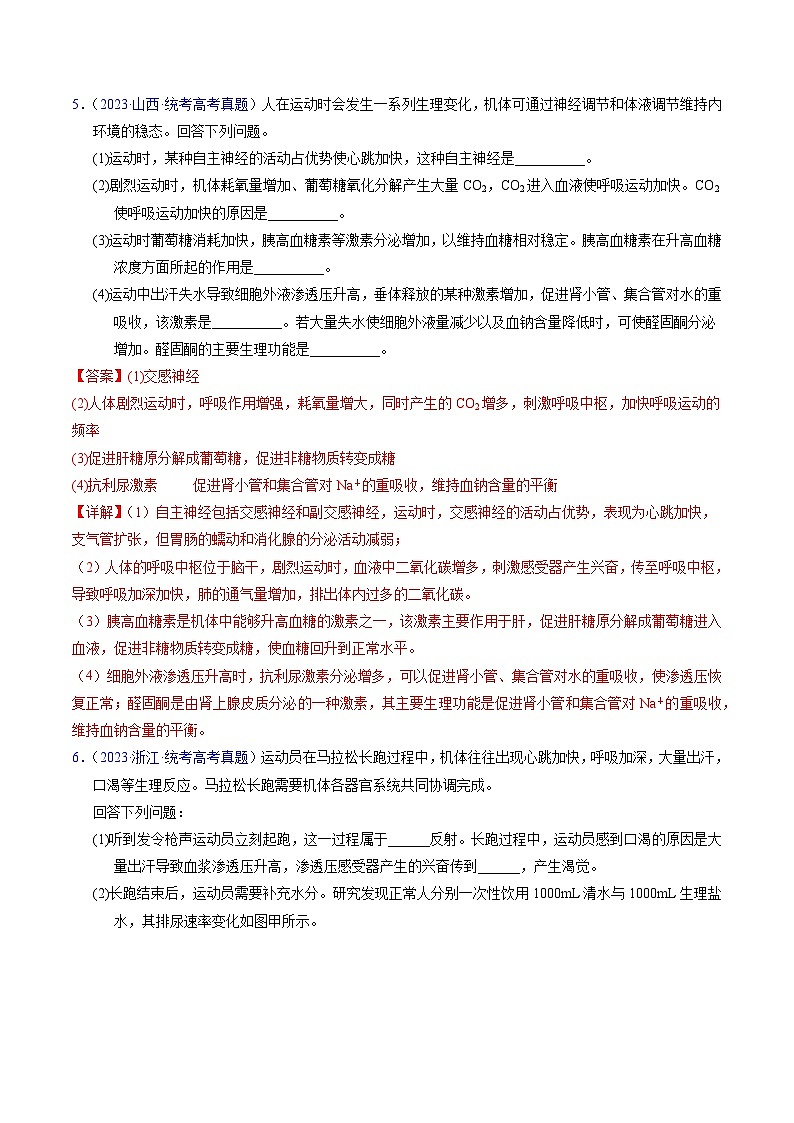 高考生物真题分项汇编(全国通用)五年(2019-2023)专题14 神经调节- 学易金卷:五年(2019-2023)高考生物真题分项汇编(全国通用)(解析版)第3页