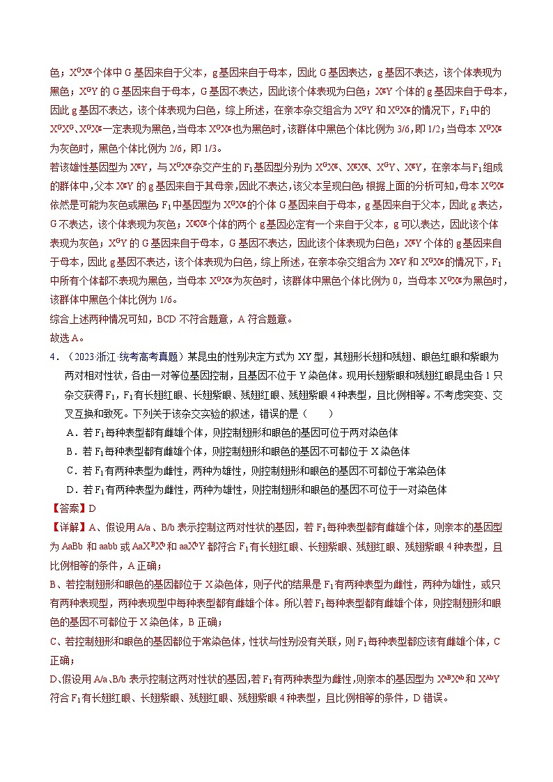 高考生物真题分项汇编(全国通用)五年(2019-2023)专题11 伴性遗传和人类遗传病- 学易金卷:五年(2019-2023)高考生物真题分项汇编(全国通用)(解析版)第3页