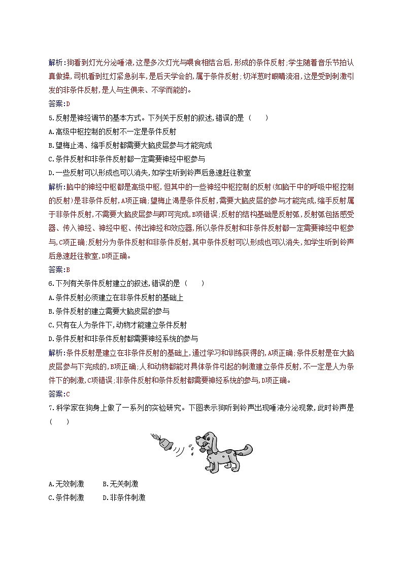 新教材2023高中生物第2章神经调节第2节神经调节的基本方式同步测试新人教版选择性必修1第2页