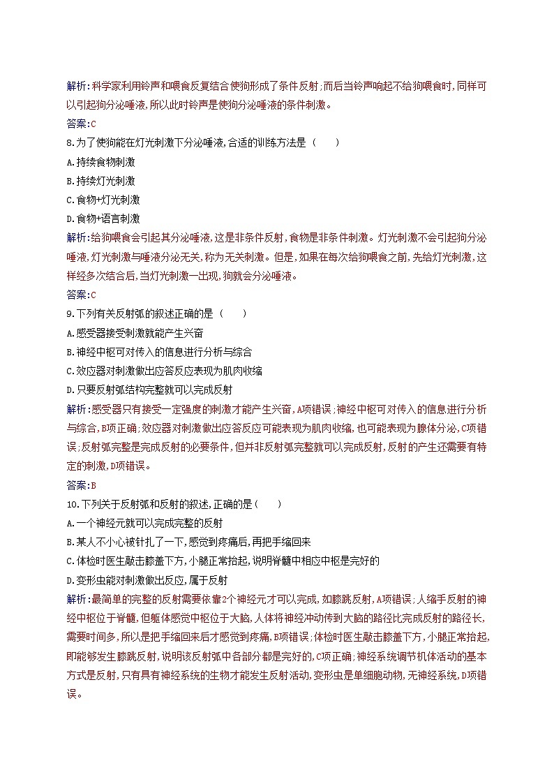 新教材2023高中生物第2章神经调节第2节神经调节的基本方式同步测试新人教版选择性必修1第3页