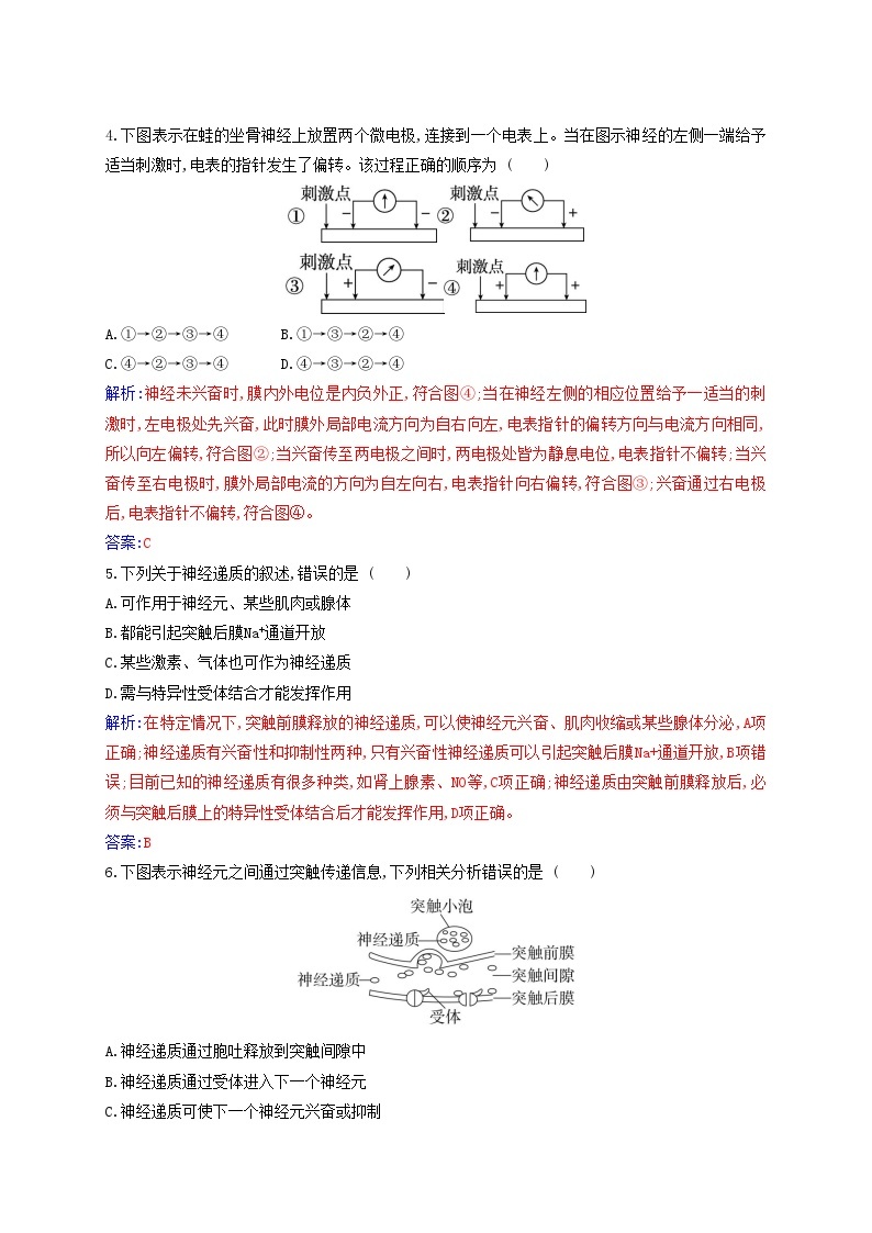 新教材2023高中生物第2章神经调节第3节神经冲动的产生和传导同步测试新人教版选择性必修102