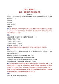 高中生物人教版 (2019)選擇性必修1第3節(jié) 體液調(diào)節(jié)與神經(jīng)調(diào)節(jié)的關(guān)系隨堂練習題