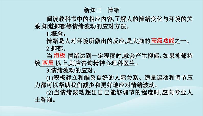 新教材2023高中生物第2章神经调节第5节人脑的高级功能课件新人教版选择性必修106