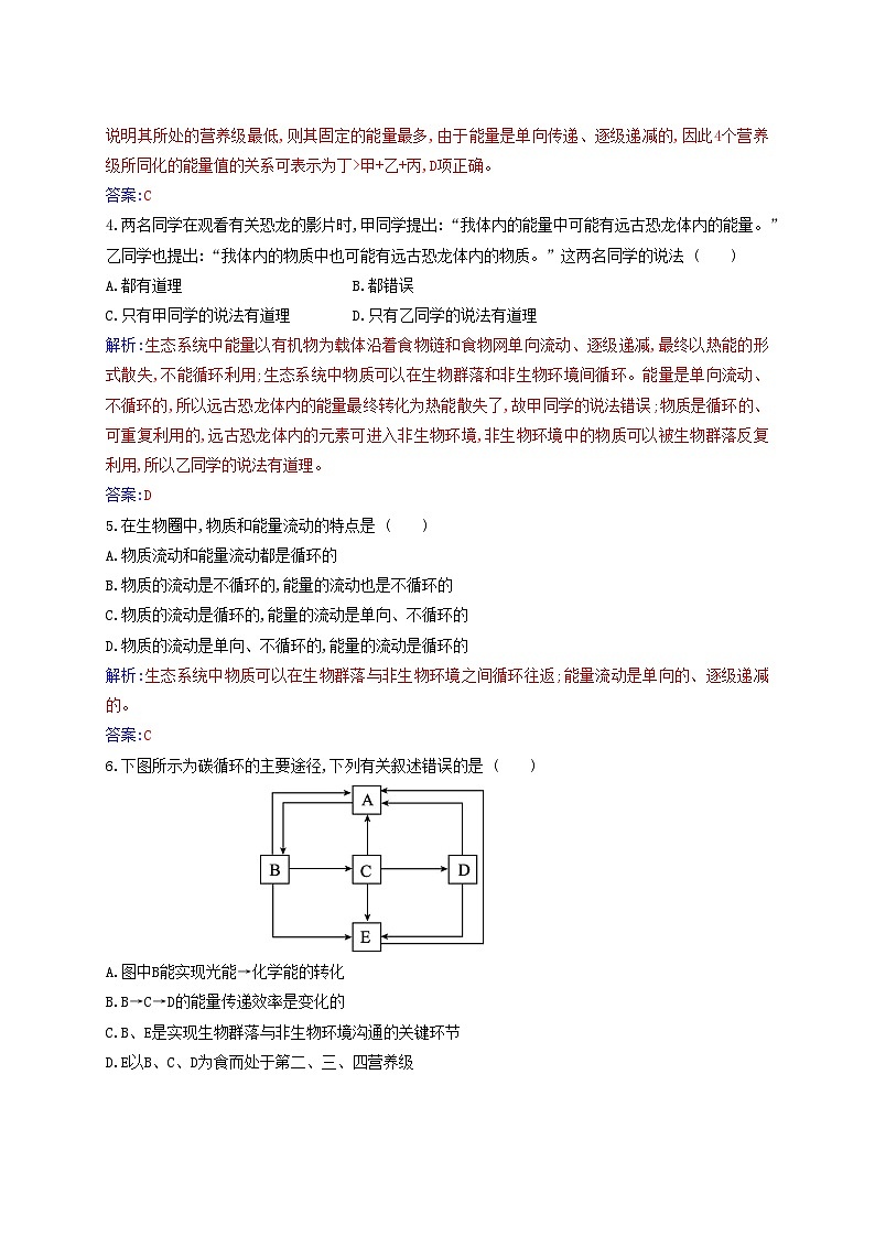 新教材2023高中生物第3章生态系统及其稳定性第3节生态系统的物质循环同步测试新人教版选择性必修2第2页