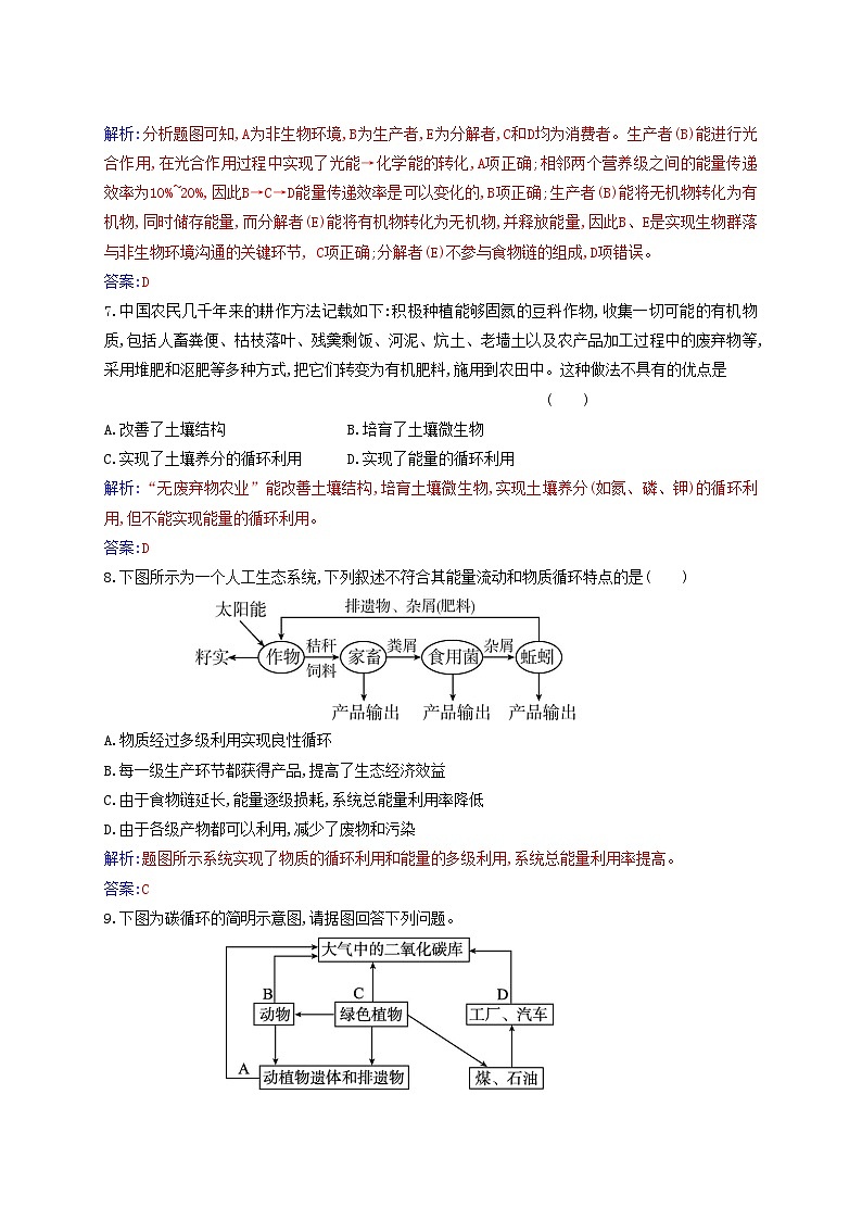 新教材2023高中生物第3章生态系统及其稳定性第3节生态系统的物质循环同步测试新人教版选择性必修2第3页