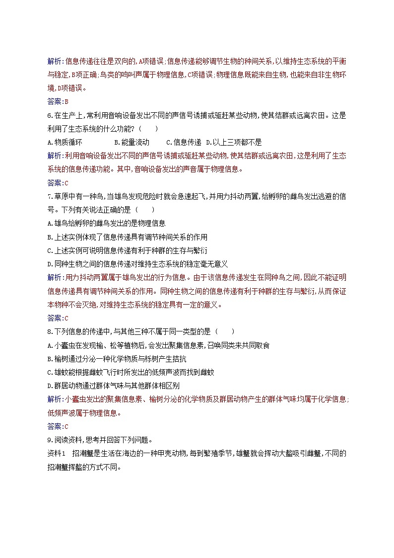 新教材2023高中生物第3章生态系统及其稳定性第4节生态系统的信息传递同步测试新人教版选择性必修2第2页