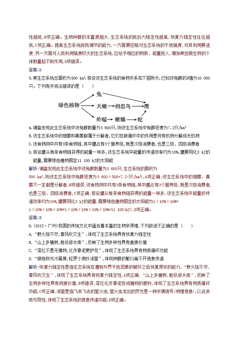 新教材2023高中生物第3章生态系统及其稳定性质量评估新人教版选择性必修2第2页