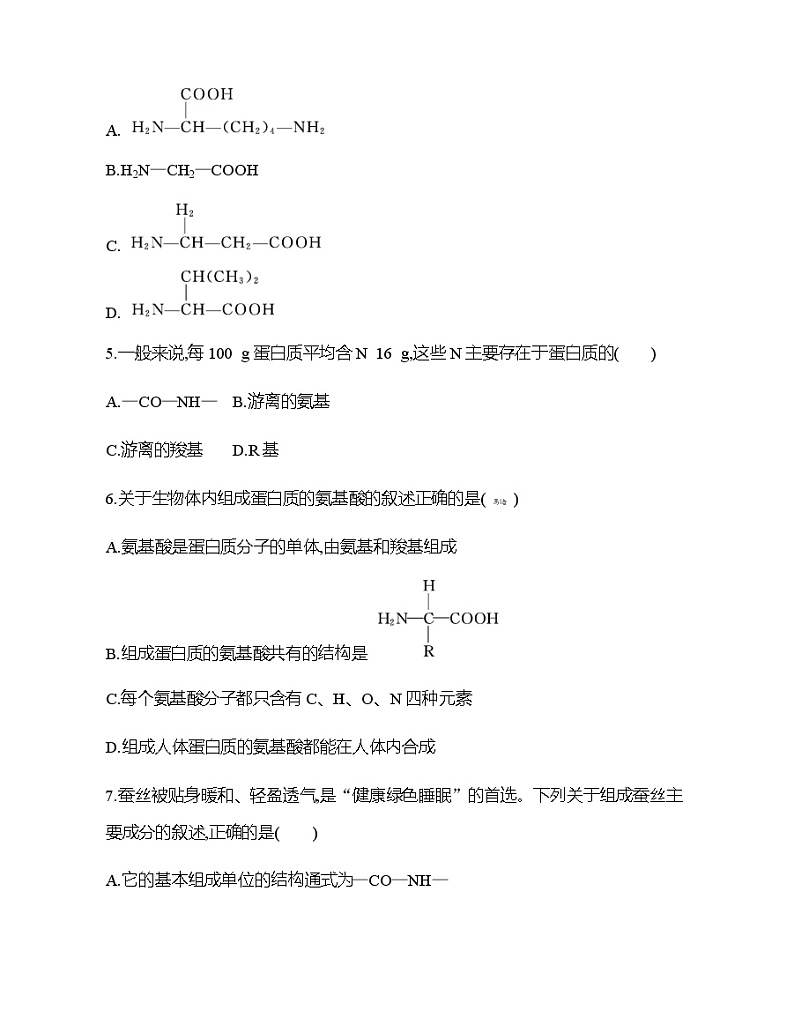 高中生物人教版(2019)必修1第二章2.4《蛋白质是生命活动的主要承担者》课件+同步练习02