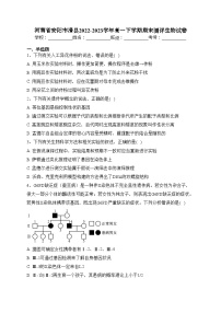 河南省安阳市滑县2022-2023学年高一下学期期末测评生物试卷（含答案）