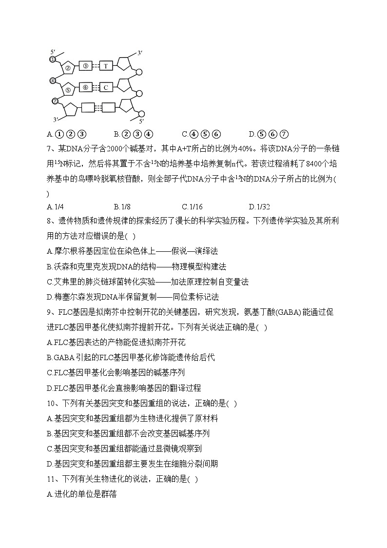 辽宁省部分高中2022-2023学年高一下学期期末联考生物试卷(含答案)第2页