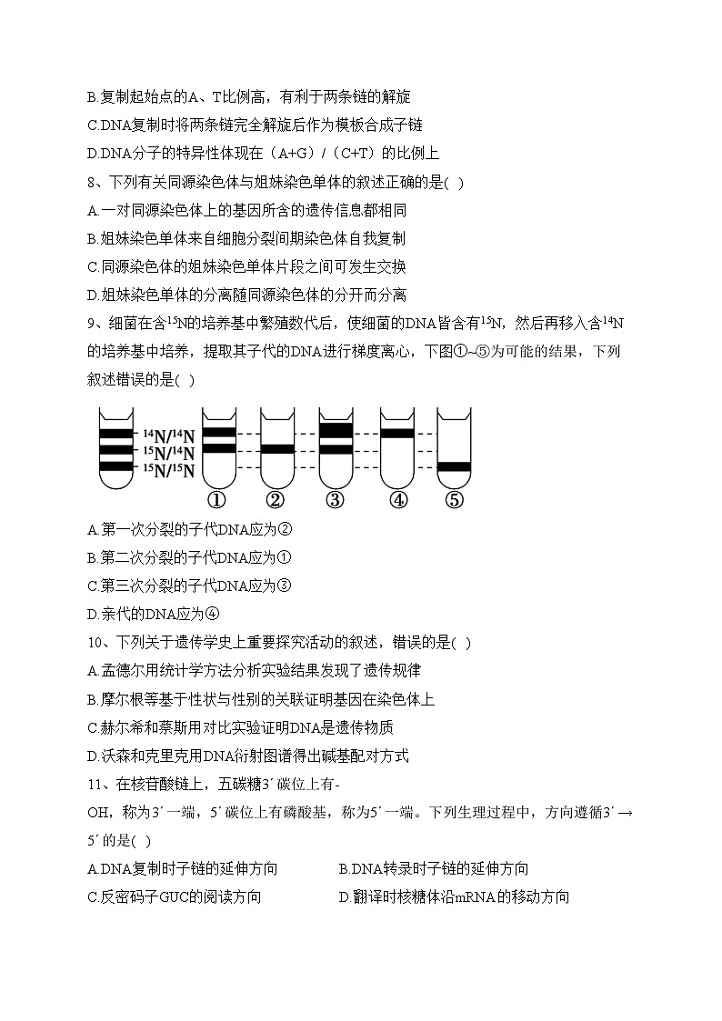 辽宁省葫芦岛市普通高中2022-2023学年高一下学期期末教学质量监测生物试卷(含答案)02