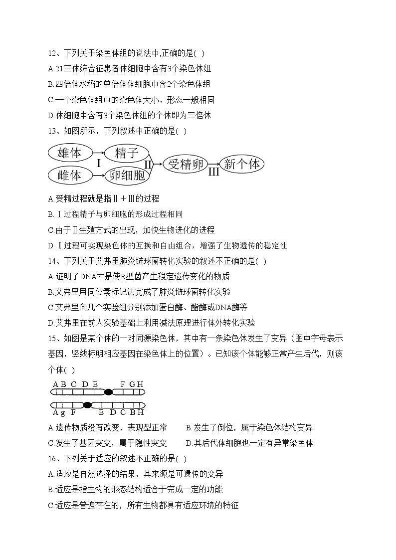 辽宁省葫芦岛市普通高中2022-2023学年高一下学期期末教学质量监测生物试卷(含答案)03