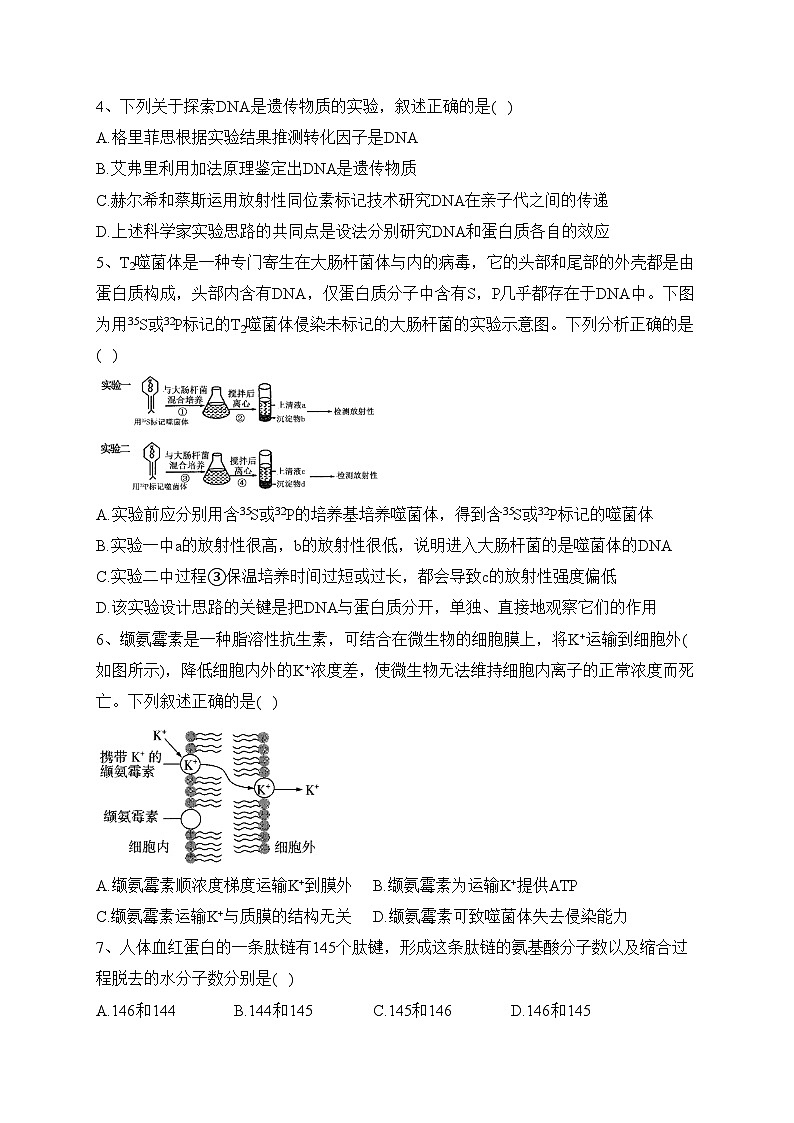 山西省浑源中学2022-2023学年高一下学期期末考试生物试卷(含答案)第2页