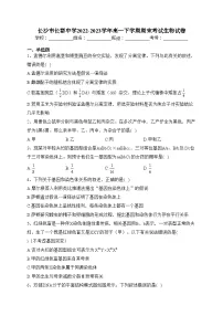 长沙市长郡中学2022-2023学年高一下学期期末考试生物试卷（含答案）