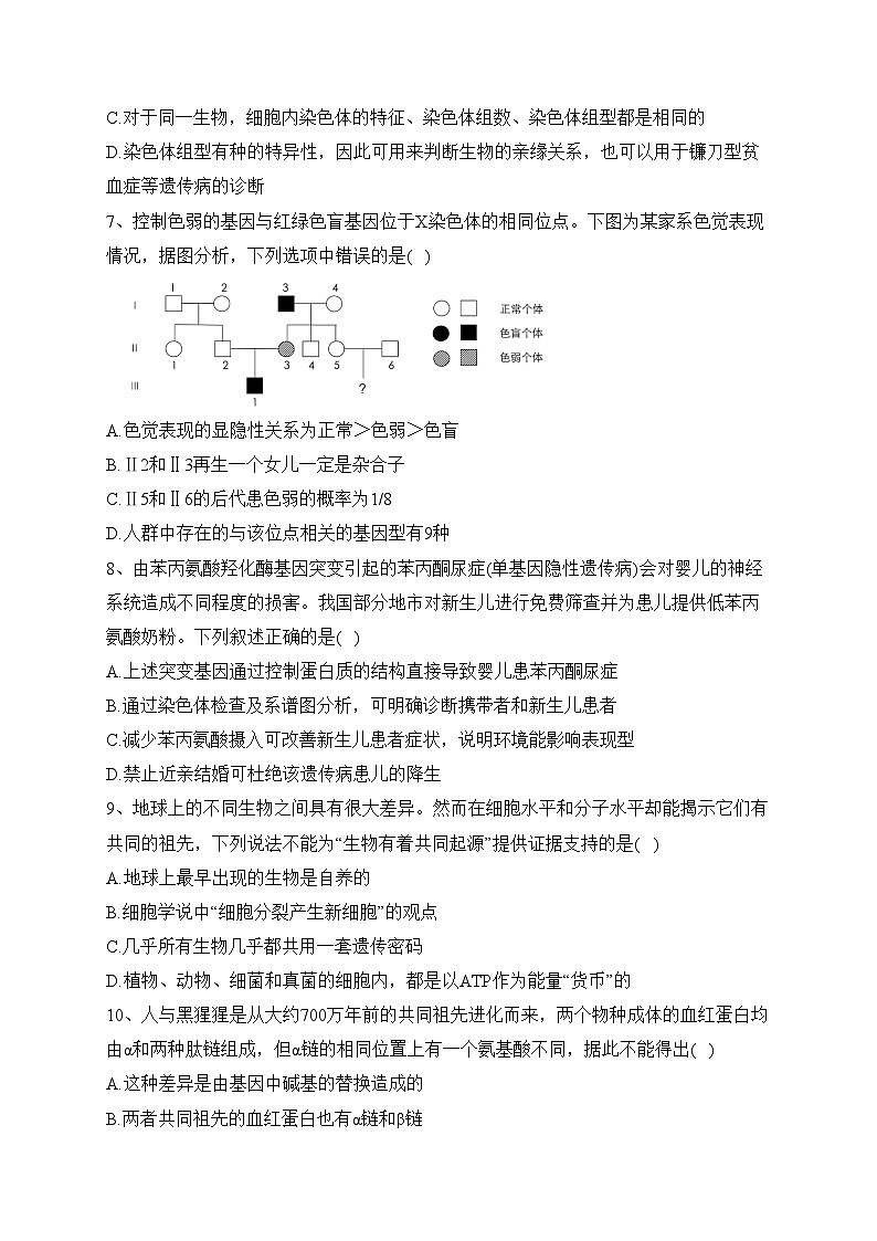 安徽省马鞍山市第二中学2022-2023学年高二上学期期中考试生物试卷(含答案)03