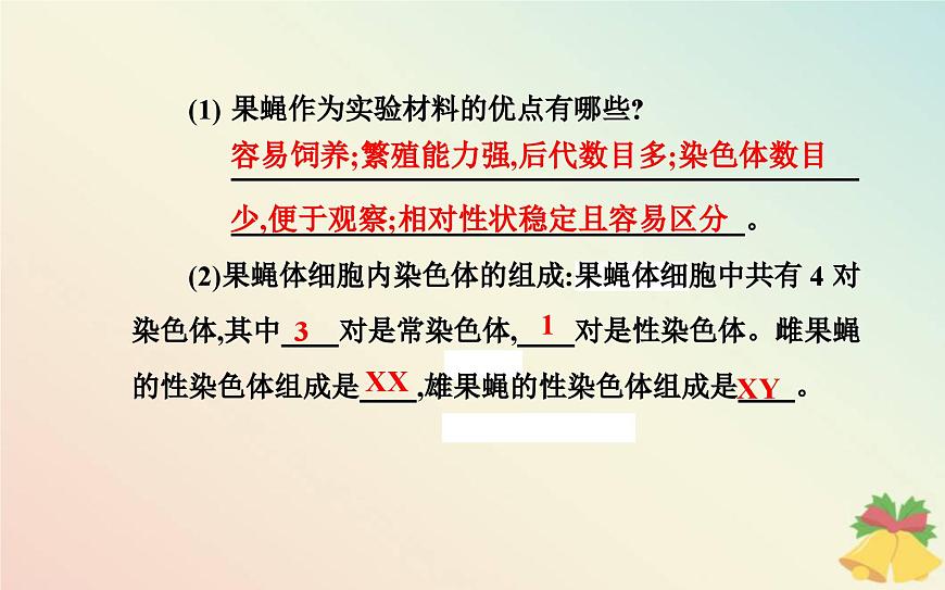 新教材2023高中生物第2章基因和染色體的關(guān)系第2節(jié)基因在染色體上課件新人教版必修2第6頁