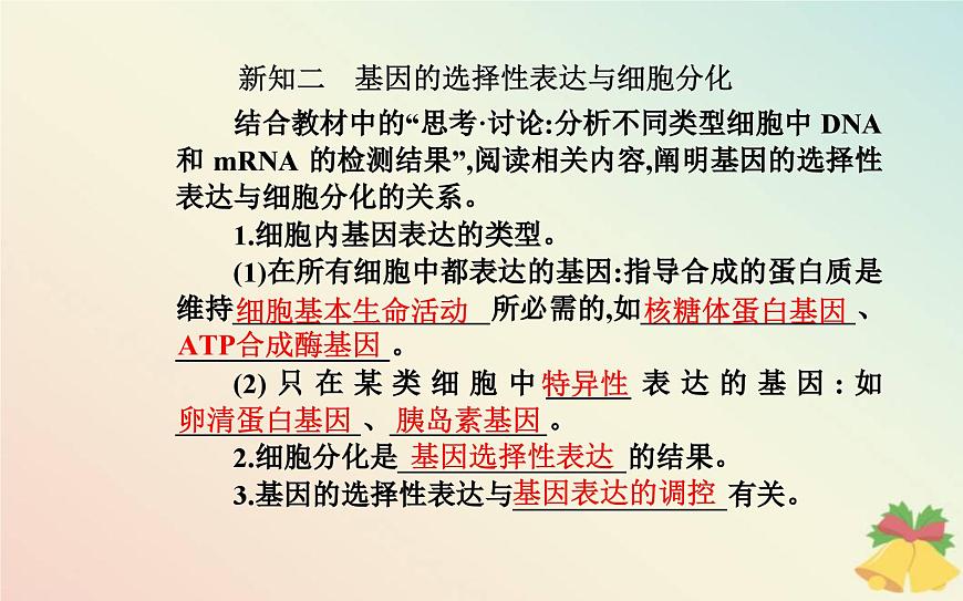 新教材2023高中生物第4章基因的表達(dá)第2節(jié)基因表達(dá)與性狀的關(guān)系課件新人教版必修2第5頁(yè)