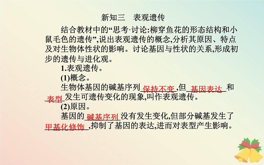 新教材2023高中生物第4章基因的表達(dá)第2節(jié)基因表達(dá)與性狀的關(guān)系課件新人教版必修2第6頁(yè)
