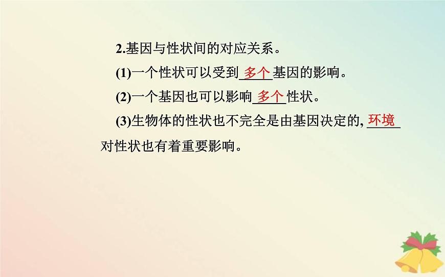 新教材2023高中生物第4章基因的表達(dá)第2節(jié)基因表達(dá)與性狀的關(guān)系課件新人教版必修2第8頁(yè)