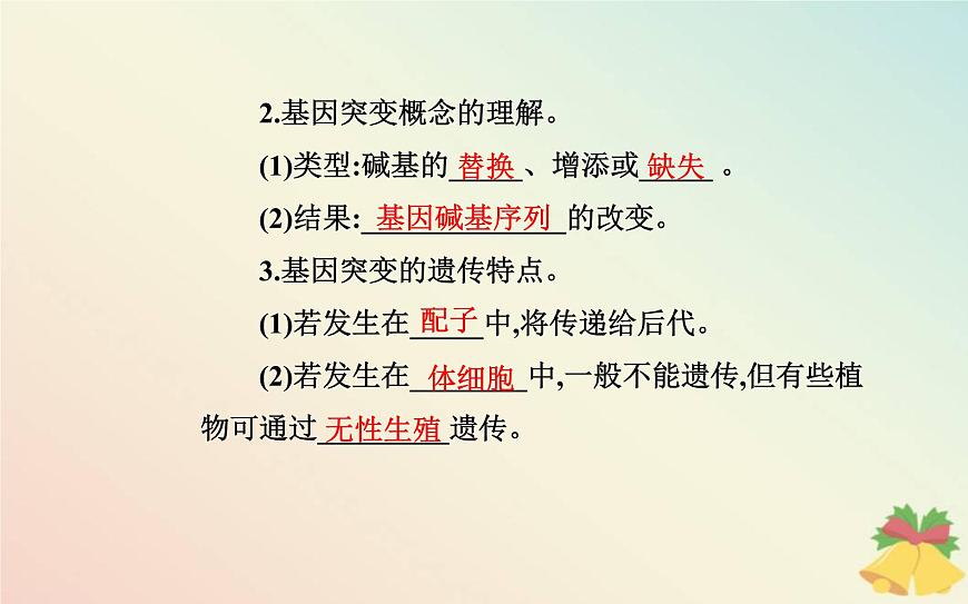 新教材2023高中生物第5章基因突變及其他變異第1節(jié)基因突變和基因重組課件新人教版必修2第5頁