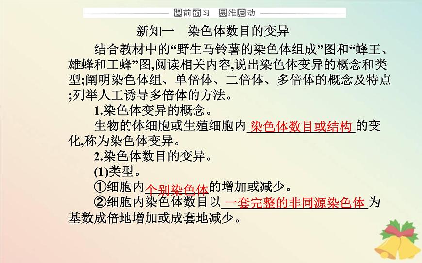新教材2023高中生物第5章基因突變及其他變異第2節(jié)染色體變異課件新人教版必修2第3頁