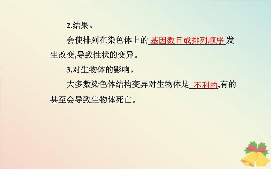新教材2023高中生物第5章基因突變及其他變異第2節(jié)染色體變異課件新人教版必修2第7頁