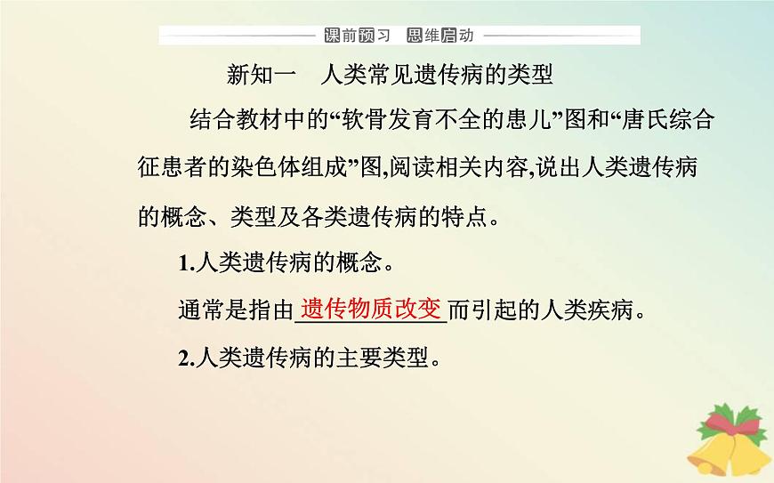 新教材2023高中生物第5章基因突變及其他變異第3節(jié)人類(lèi)遺傳參件新人教版必修2課件PPT第3頁(yè)