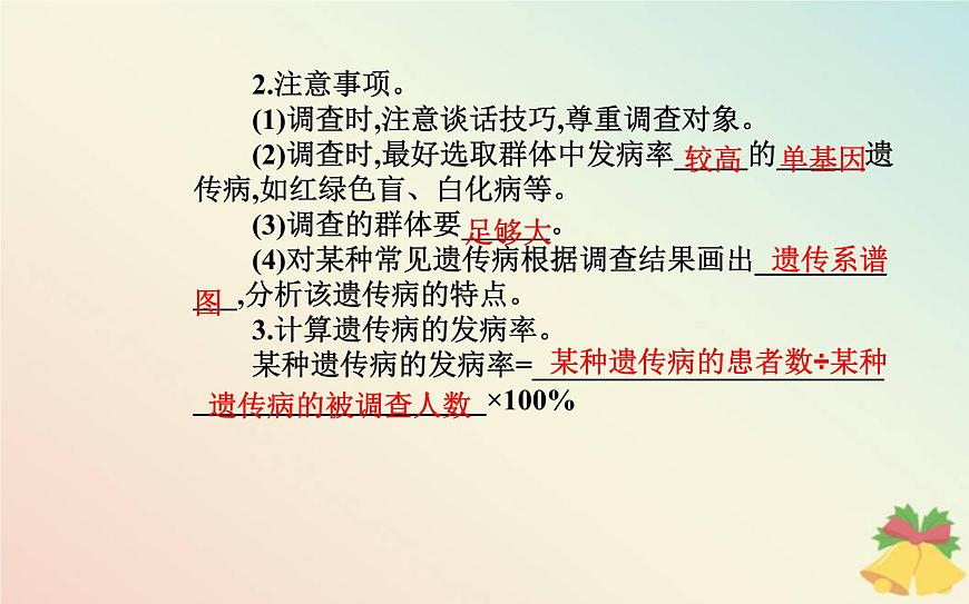 新教材2023高中生物第5章基因突變及其他變異第3節(jié)人類(lèi)遺傳參件新人教版必修2課件PPT第6頁(yè)