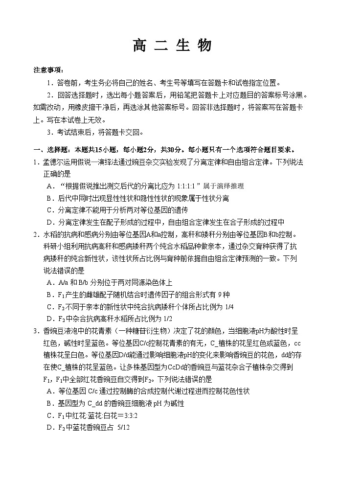 山东省威海市2022-2023高二下学期期末考试生物试卷+答案01
