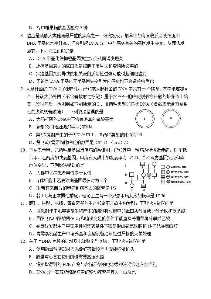 山东省威海市2022-2023高二下学期期末考试生物试卷+答案03