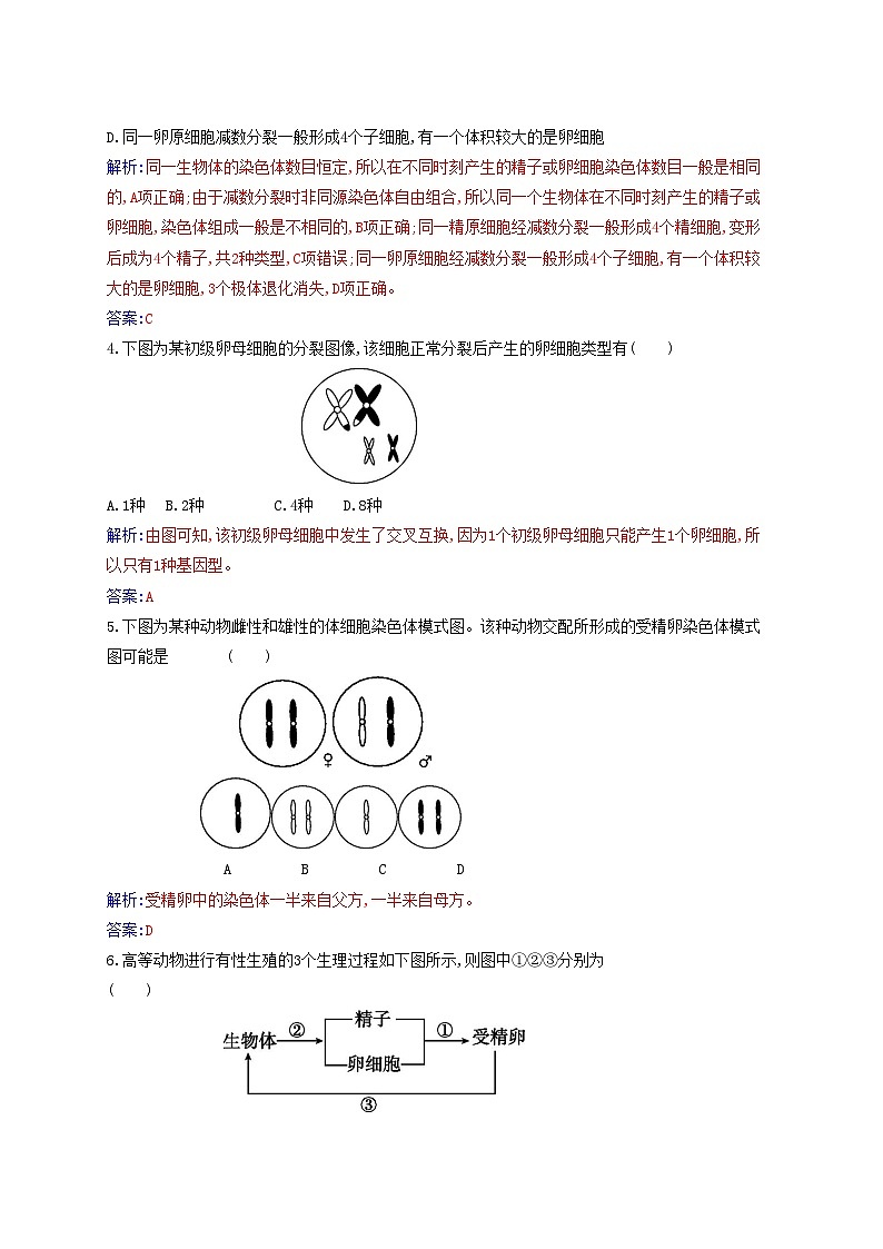 新教材2023高中生物第2章基因和染色体的关系第1节减数分裂和受精作用第3课时受精作用同步测试新人教版必修202