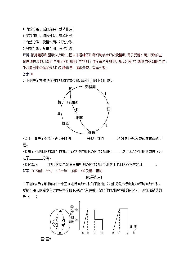新教材2023高中生物第2章基因和染色体的关系第1节减数分裂和受精作用第3课时受精作用同步测试新人教版必修203