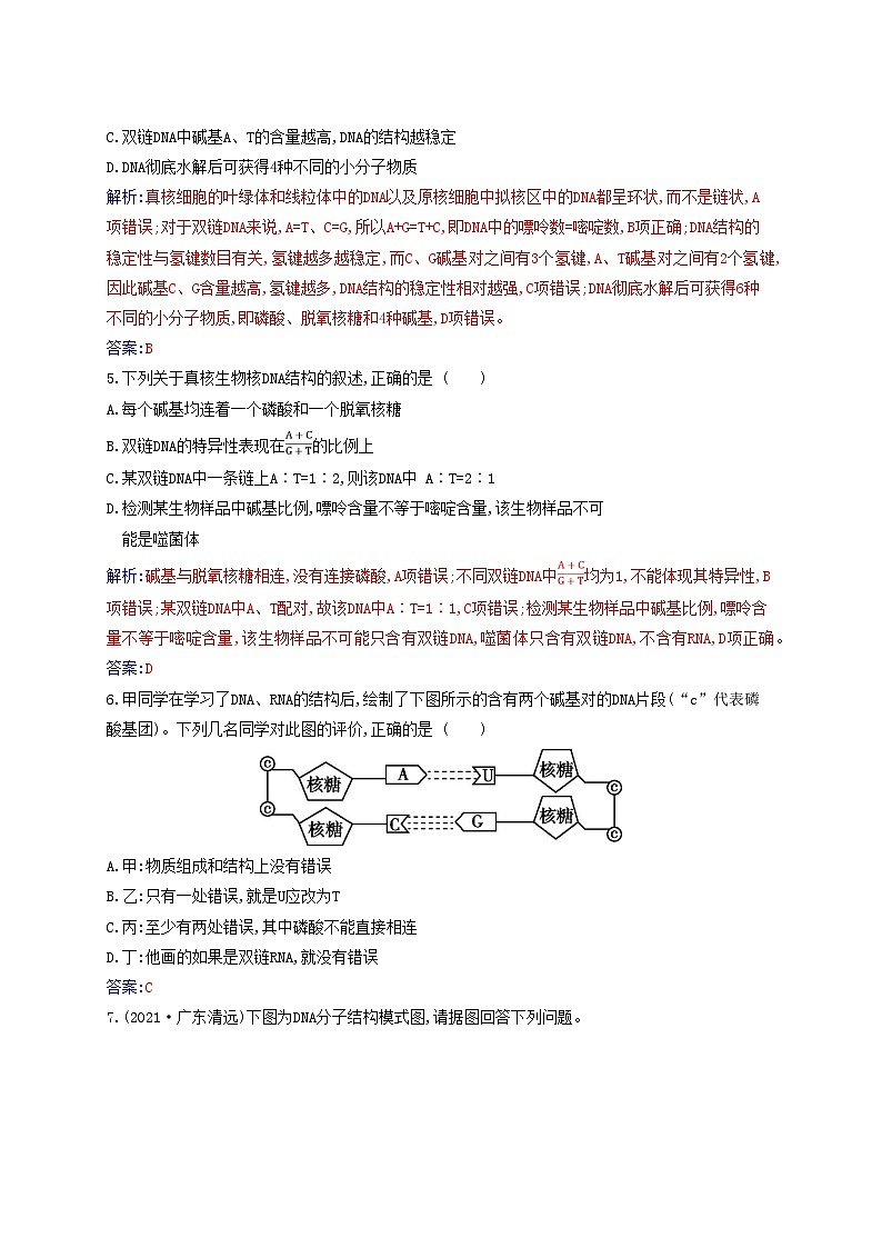 新教材2023高中生物第3章基因的本质第2节DNA的结构同步测试新人教版必修2第2页