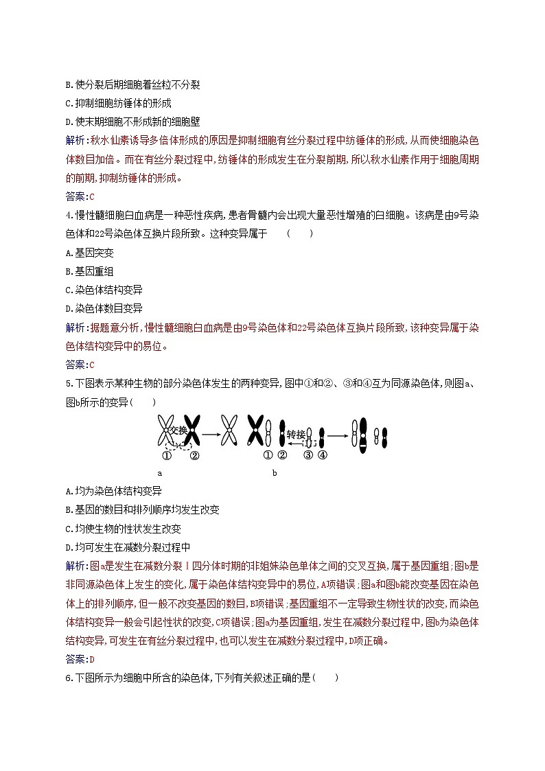 新教材2023高中生物第5章基因突变及其他变异第2节染色体变异同步测试新人教版必修2第2页