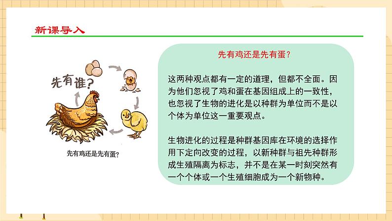 6.3 种群基因组成的变化与物种的形成 课件 人教版生物必修203