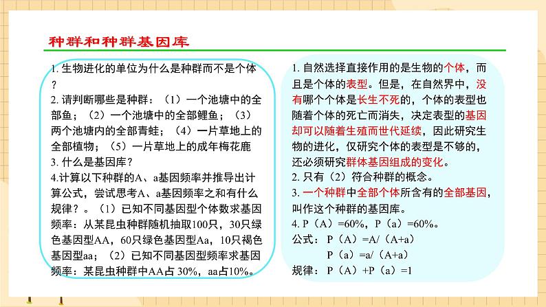 6.3 种群基因组成的变化与物种的形成 课件 人教版生物必修204