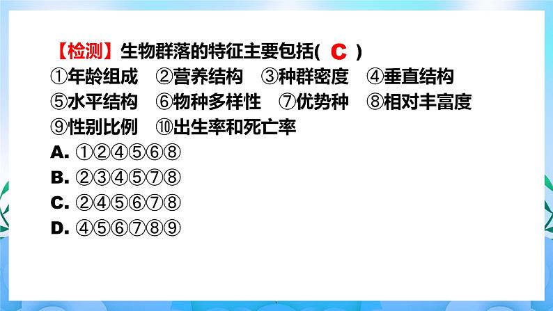 2.1群落的结构 课件 人教版生物选择性必修2(第1课时) 课件 人教版生物选择性必修205