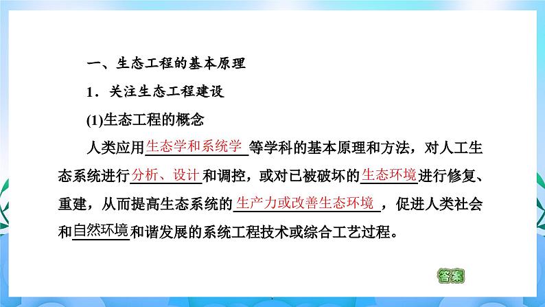 4.3生态工程 课件 人教版生物选择性必修2第4页