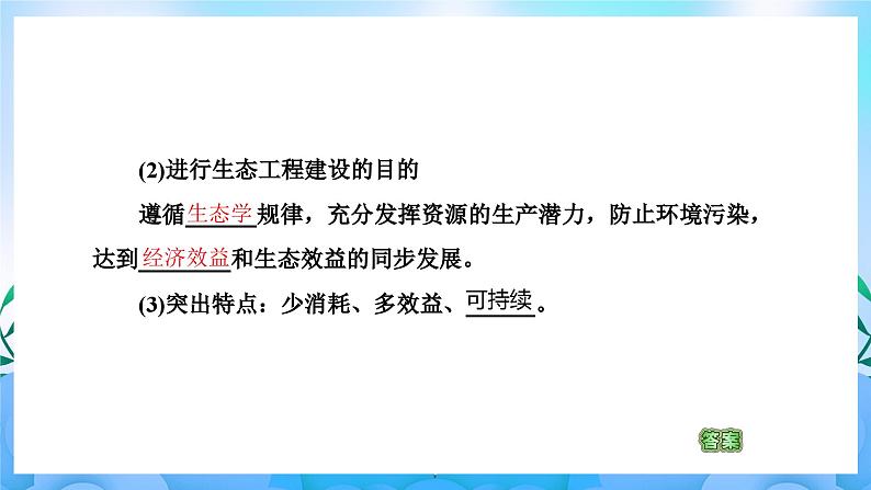 4.3生态工程 课件 人教版生物选择性必修2第5页