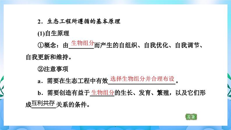 4.3生态工程 课件 人教版生物选择性必修2第6页